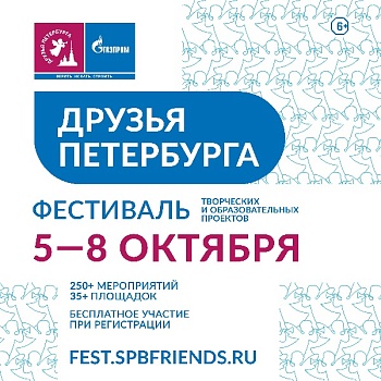 Фестиваль «Друзья Петербурга», 2023 г.